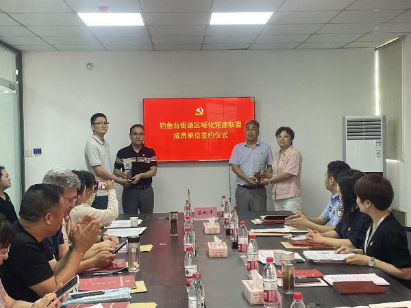 “黨建聚合力、奮斗新征程”禹投集團(tuán)加入釣魚(yú)臺(tái)街道區(qū)域化黨建聯(lián)盟